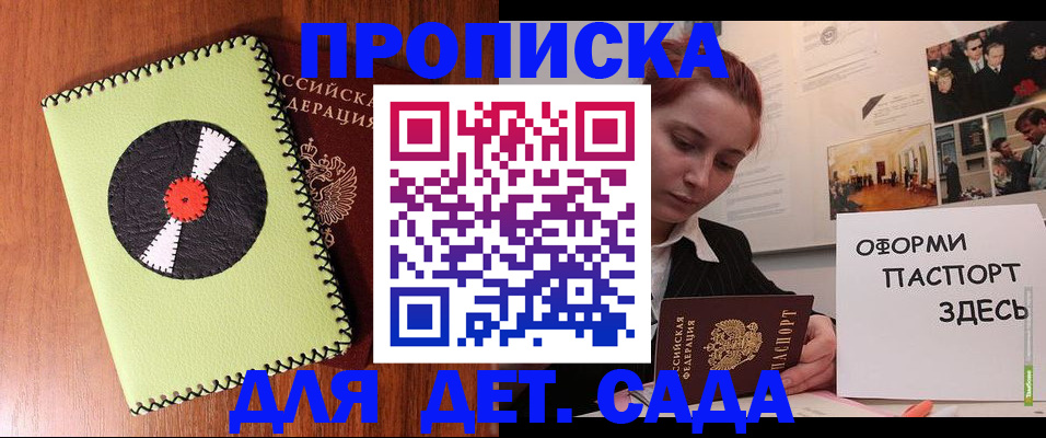 прописка паспорт в Челябинске