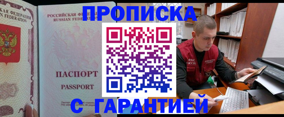 временная регистрация в Челябинске
