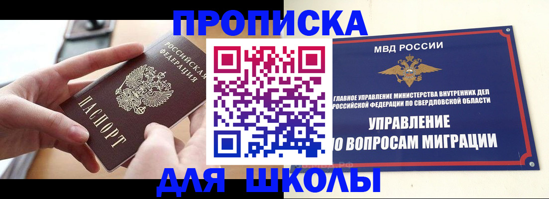 прописка законно в Челябинске