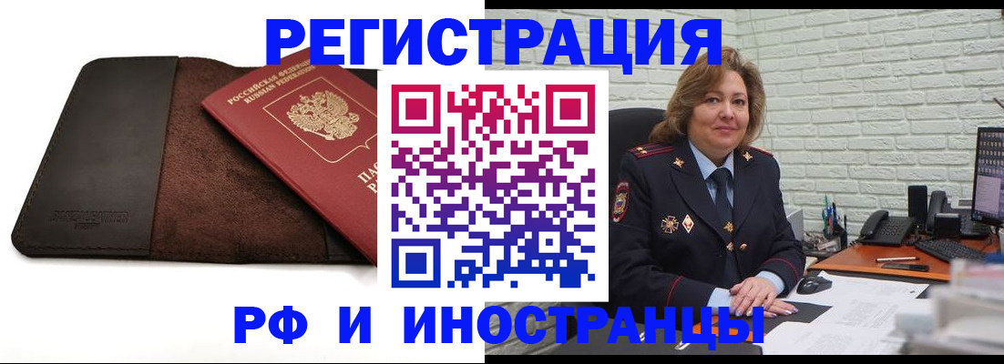 временная регистрация законно в Челябинске