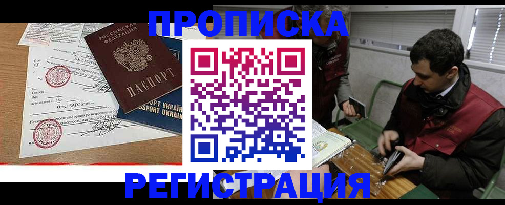 прописка законно в Челябинске