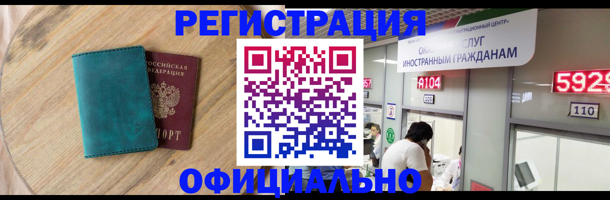 прописка 2025 в Челябинске
